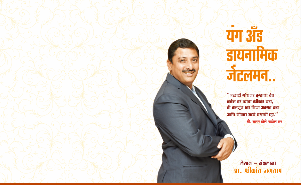 Book written about Sagar Dhole Patil (click to see PDF, 44 mb)